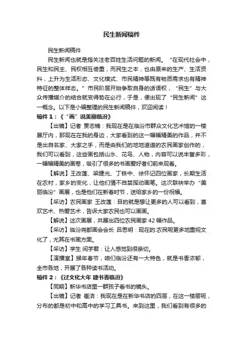 民生新闻稿件