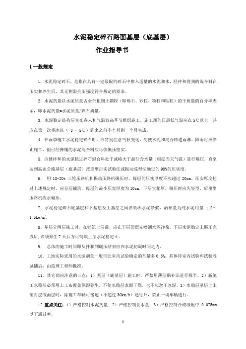 水稳基层(底基层)施工作业指导书