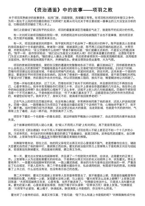 《资治通鉴》中的故事——项羽之败