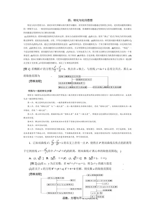 专题1第4讲转化与化归思想Word版