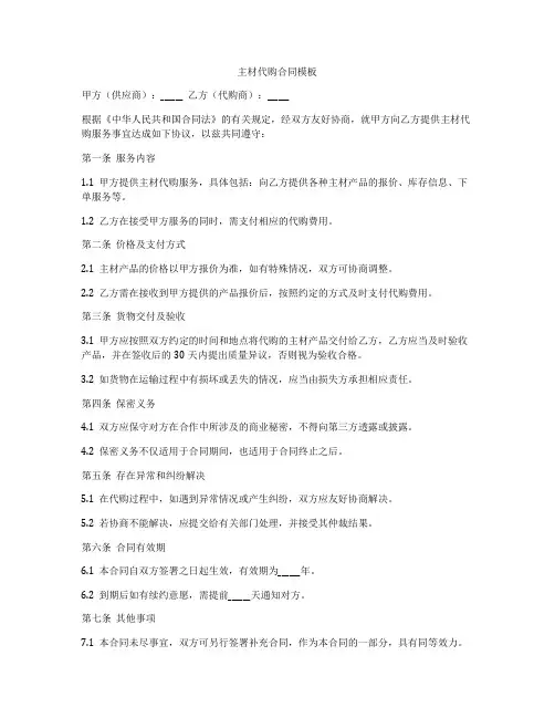 主材代购合同模板