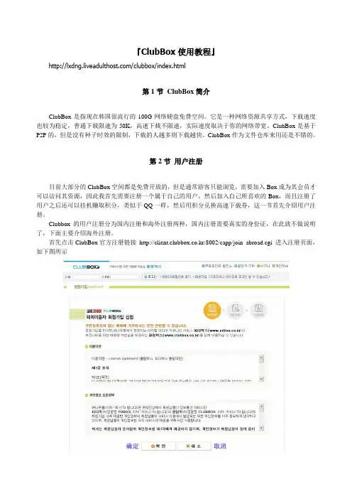 ClubBox使用教程