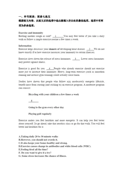 2020年高考英语时事热点外刊新闻做阅读七选五：Exercise and immunity 运动和免