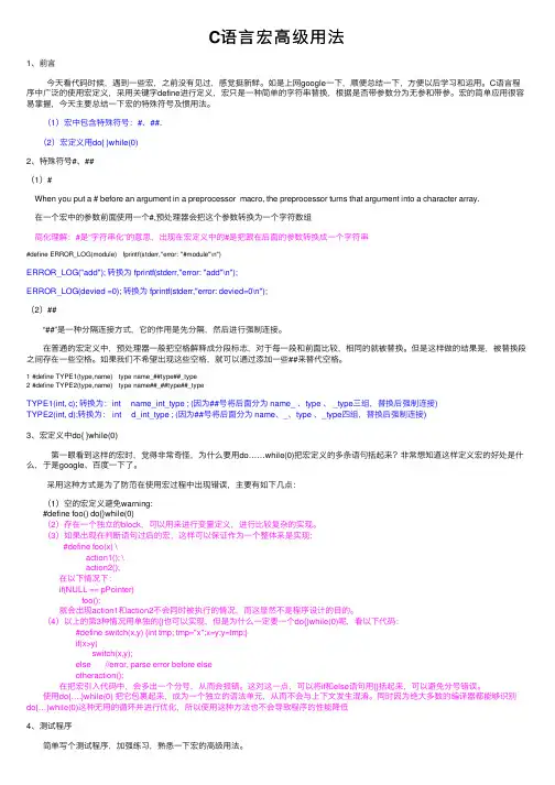 C语言宏高级用法