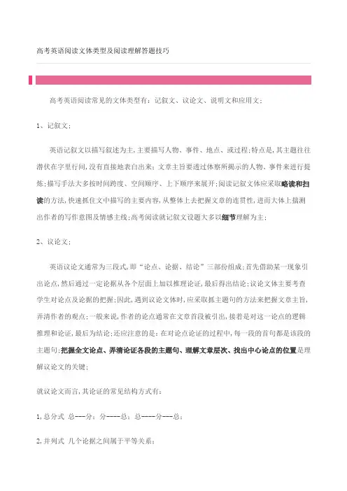 高考英语阅读文体类型及阅读理解答题技巧