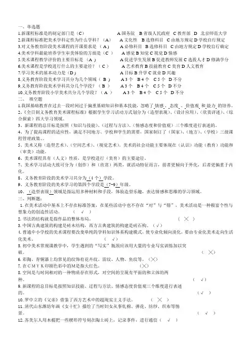 (完整版)美术新课标试题及答案