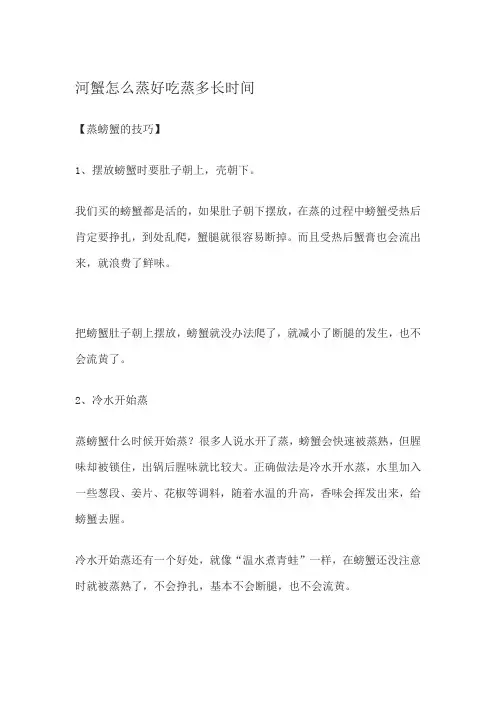 河蟹怎么蒸好吃蒸多长时间