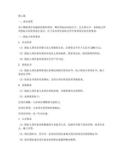 招标文件设计资质划分(3篇)