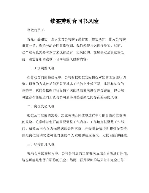 续签劳动合同书风险