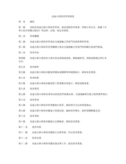 高速小修保养管理制度