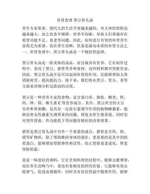 补肾食谱 黑豆骨头汤