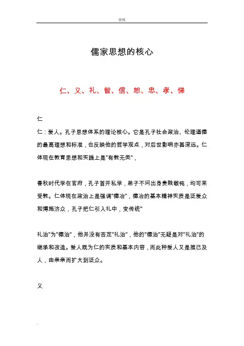 儒家思想的核心