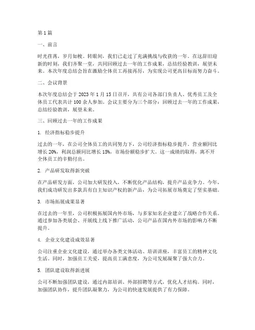 年度总结会回顾(3篇)