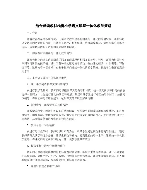 结合部编教材浅析小学语文读写一体化教学策略