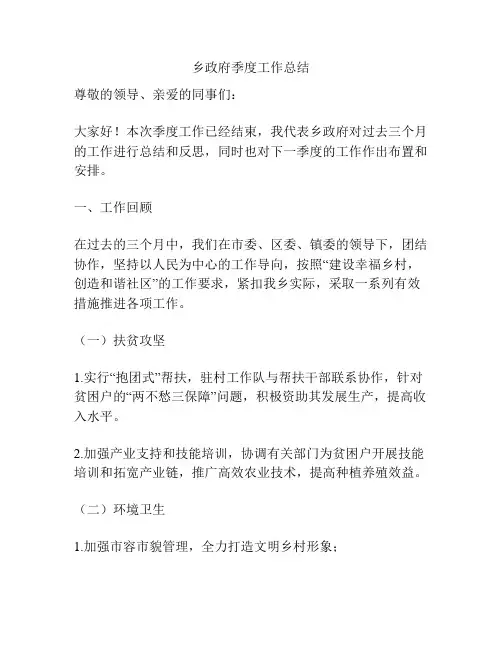 乡政府季度工作总结