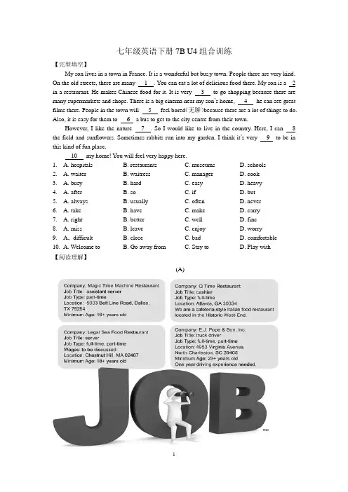 牛津译林版七年级英语下册7B U4组合训练(含答案)