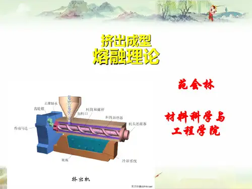 【聚合物加工原理 精】3,熔融理论