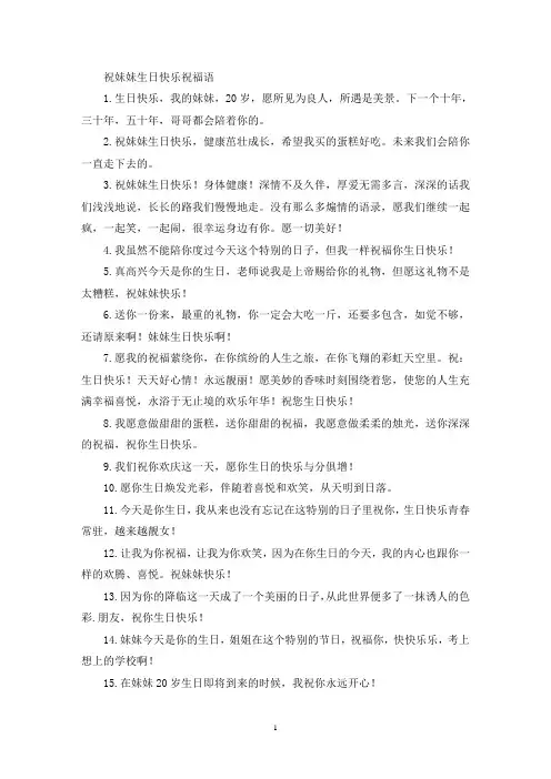 祝妹妹生日快乐祝福语(最新)