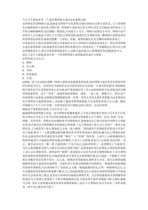 网文的必备要素和大纲的写法