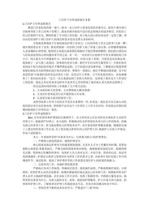 门诊护士年终述职报告5篇