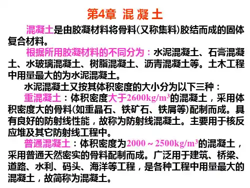 混凝土基本知识汇总