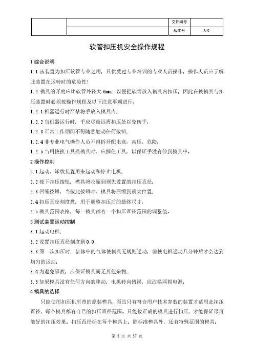 软管扣压机安全操作规程