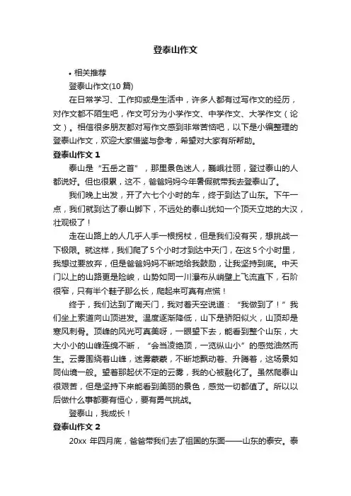登泰山作文