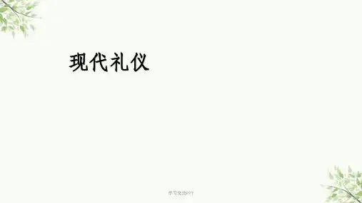 现代礼仪课件