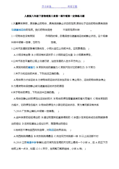 人教版八年级下册物理第八章第一课牛顿第一定律练习题