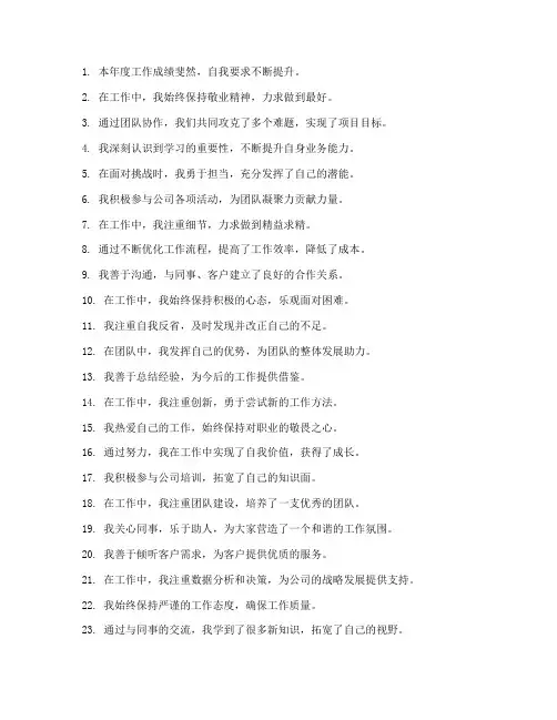 个人工作总结短句大全