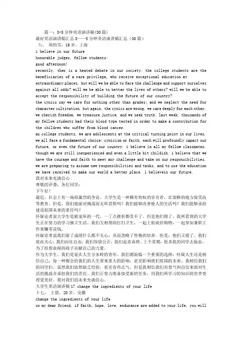 英语演讲稿3分钟