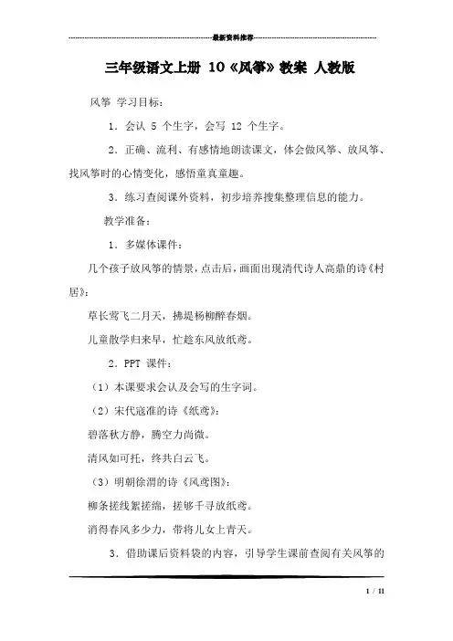 三年级语文上册 10《风筝》教案 人教版