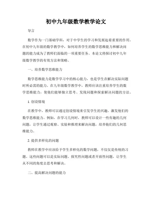 初中九年级数学教学论文