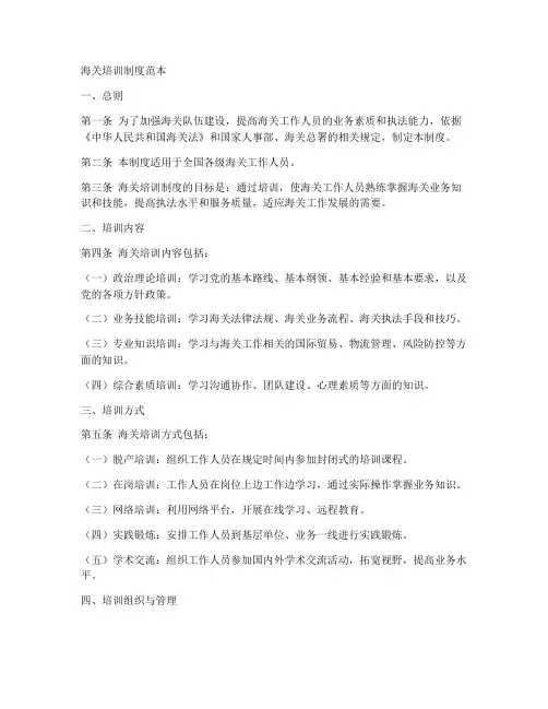 海关培训制度范本