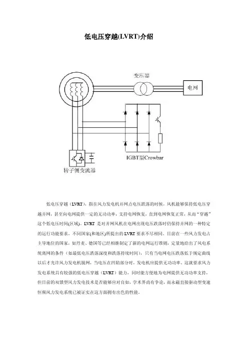 低电压穿越 (LVRT) 介绍
