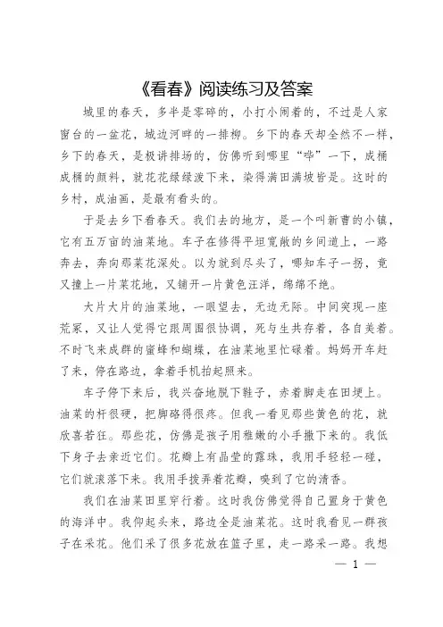 看春丁立梅阅读理解