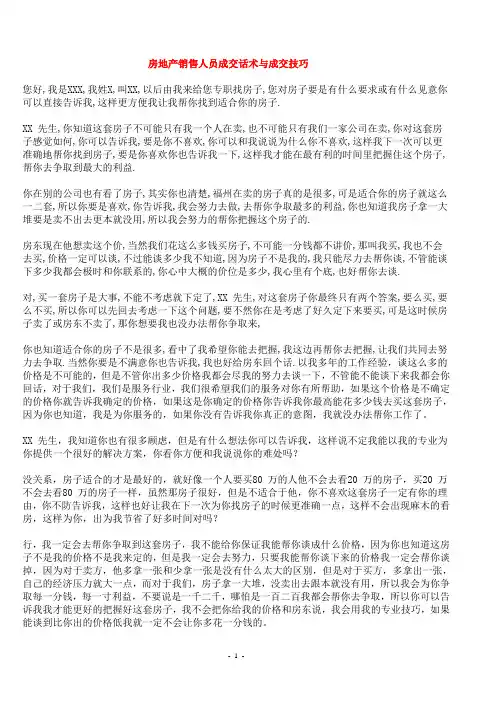 房地产销售人员成交话术与成交技巧培训