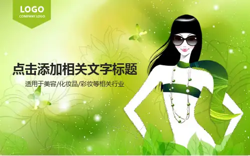 化妆品介绍PPT模板