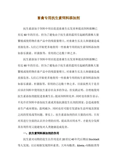 畜禽专用抗生素饲料添加剂
