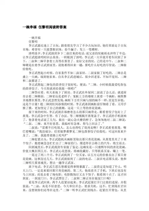 一碗幸福 任黎明阅读附答案