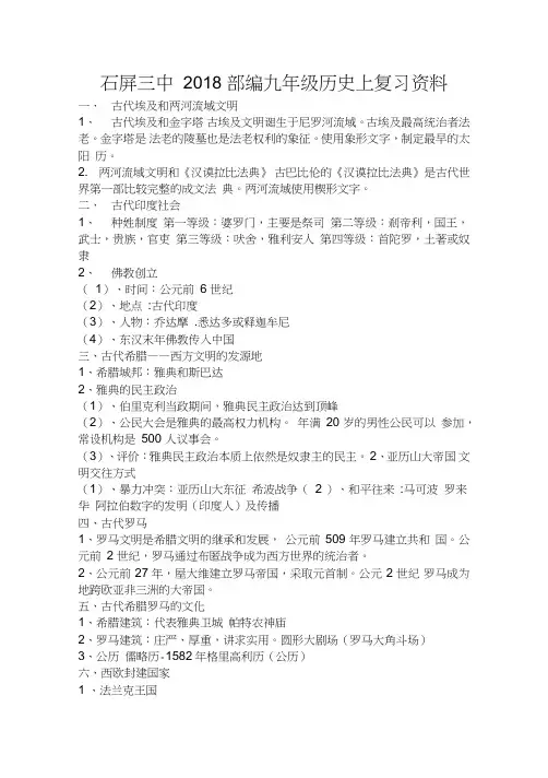 (完整word版)2018部编九年级历史上复习资料