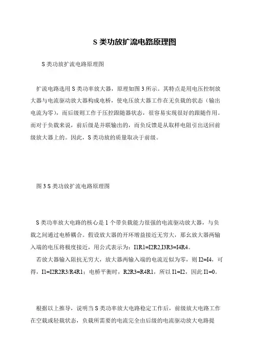 S类功放扩流电路原理图
