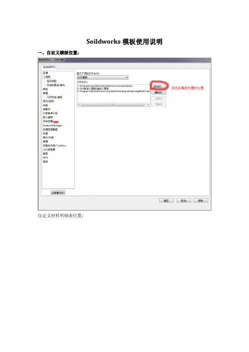 Soildworks模板使用说明