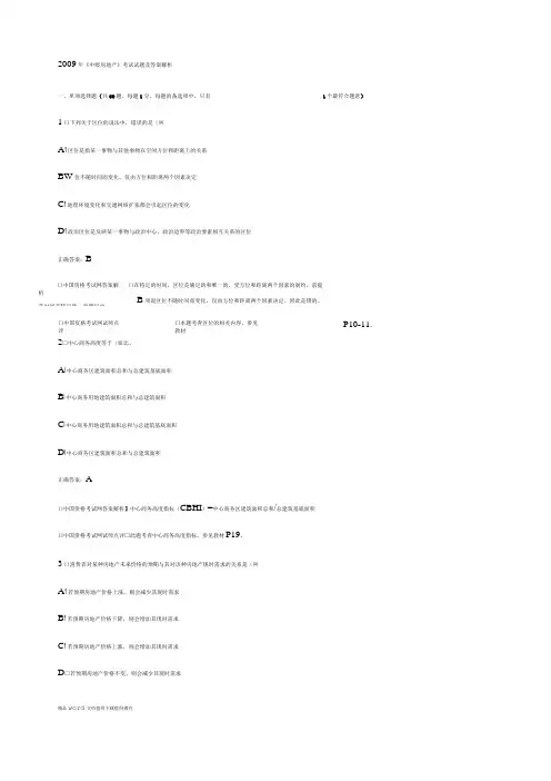房地产开发或房地产开发与管理综合试题(真题及答案)