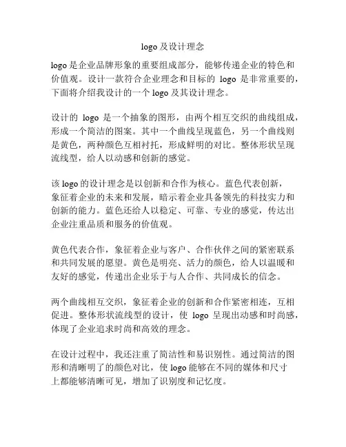 logo及设计理念