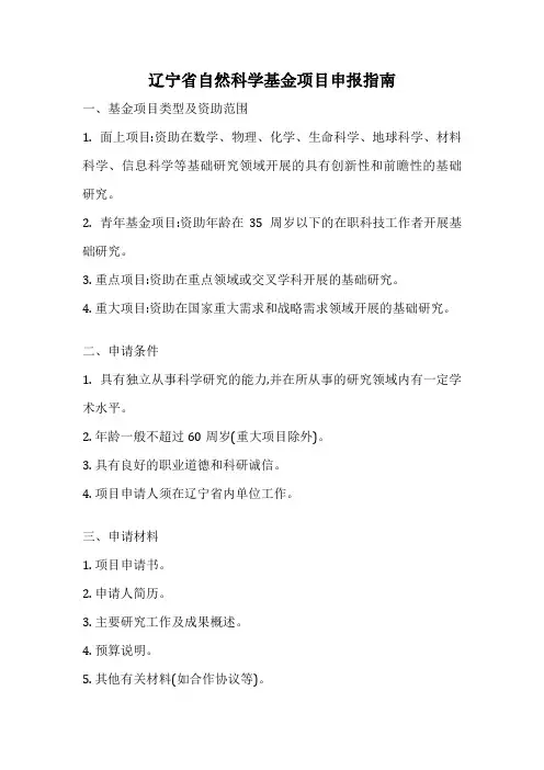 辽宁省自然科学基金项目申报指南