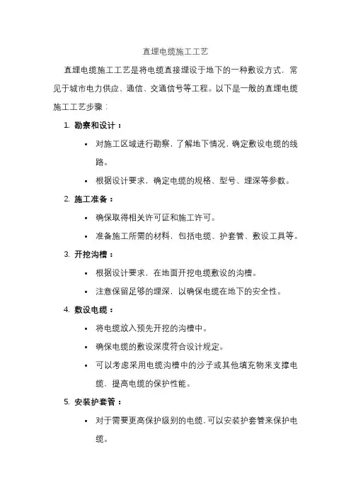 直埋电缆施工工艺