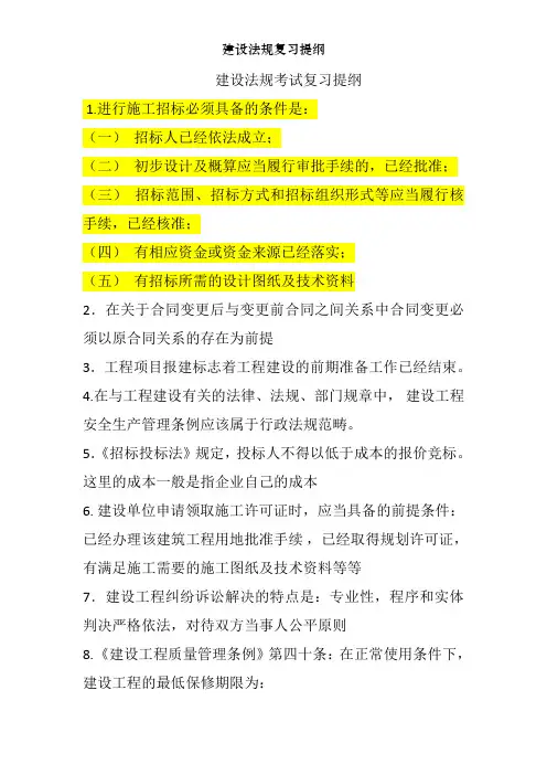 建设法规复习提纲