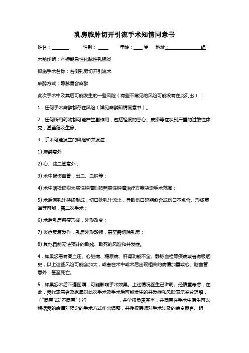 乳腺脓肿手术同意书