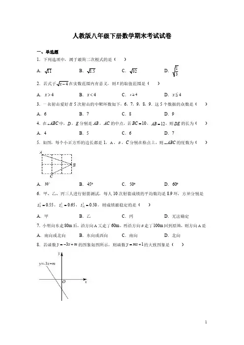 人教版八年级下册数学期末考试试题及答案